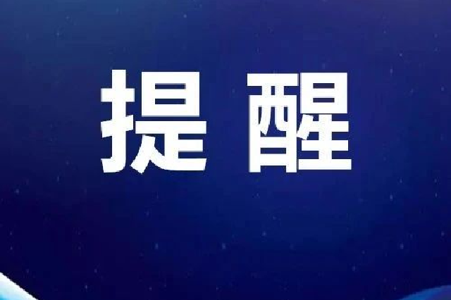 哈市交警部门发布“五一”出行提示