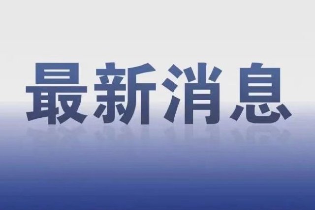 黑龙江省“全国科技工作者日”主场活动举行