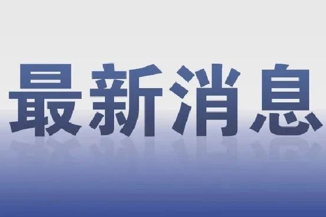 黑龙江“工会服务一件事”线上都能办