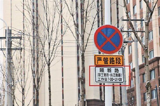 哈尔滨市70余个路段开辟夜间限时停车区域