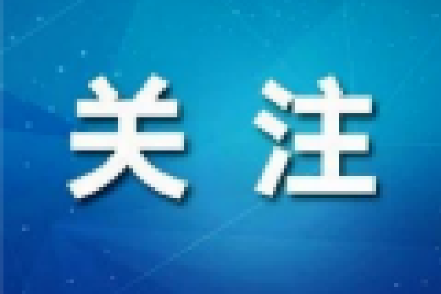 黑龙江省举行“全国交通安全日”主题宣传活动