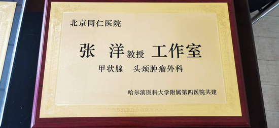 北京同仁医院张洋教授工作室在哈医大四院普外四病房成立