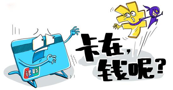 男子卡里钱莫名一点点变少 只因半个月前办了这事