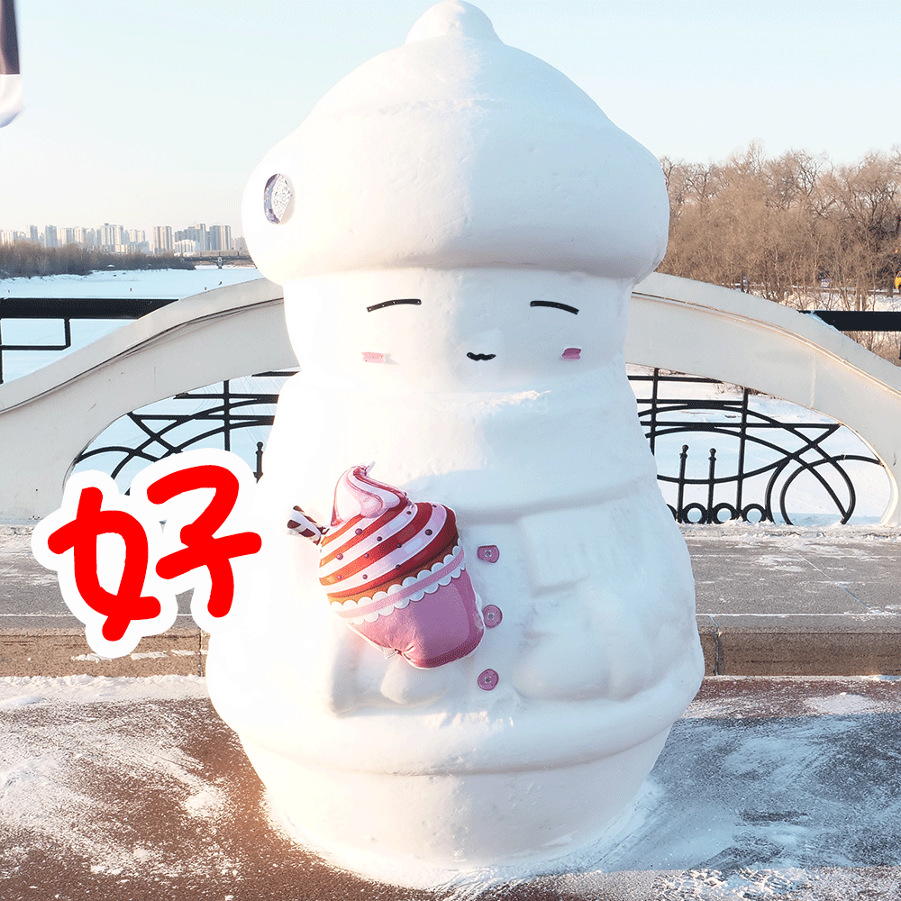 这也太可爱了吧太阳岛雪博会限定新年雪人表情包来啦