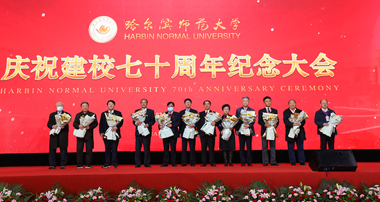 哈尔滨师范大学隆重举行建校70周年纪念大会