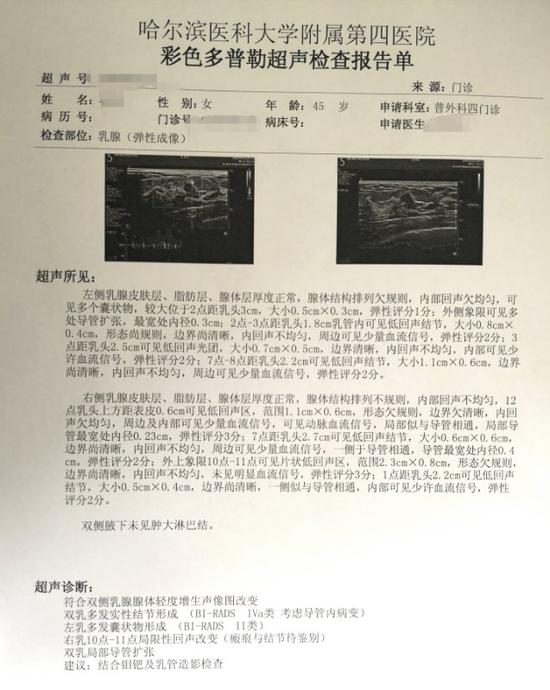 图1 患者术前超声报告