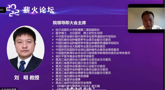 哈医大二院副院长刘明教授致辞