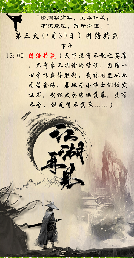 来自伊春"森林侠武林大会"的邀请函