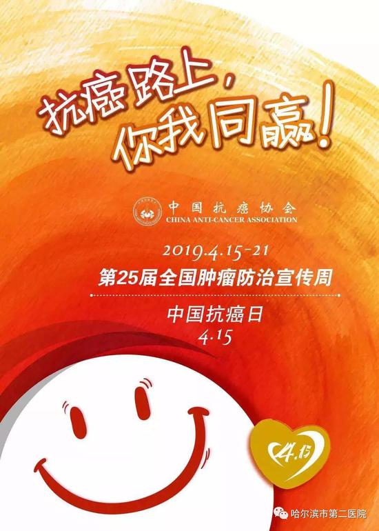 哈市二院血液肿瘤科将举办肿瘤防治宣传周义诊活动