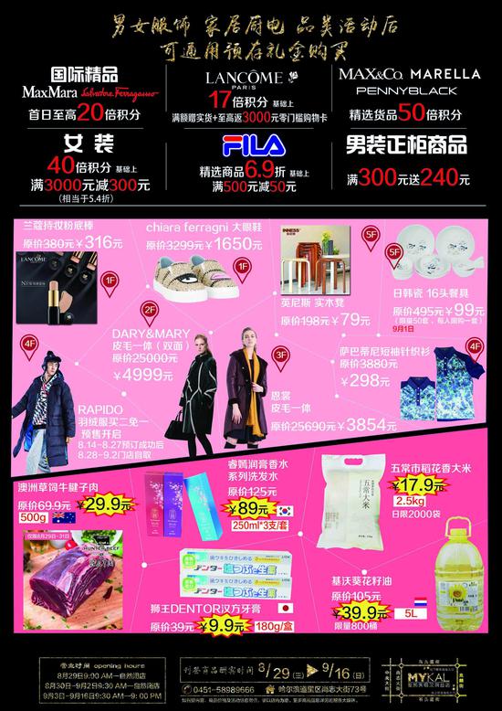 麦凯乐哈尔滨总店9周年店庆即将启幕