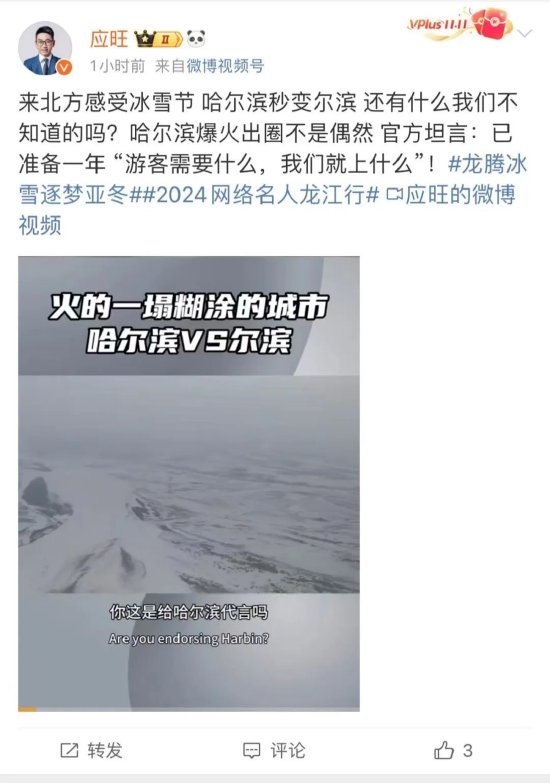 “冰天雪地也是金山银山”网络名人龙江行活动启动