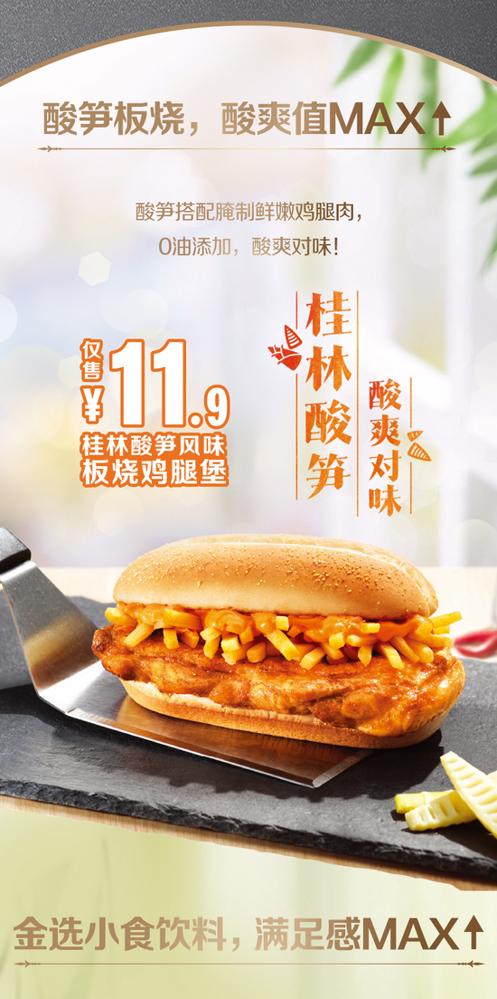 [桂林酸笋风味板烧鸡腿堡]