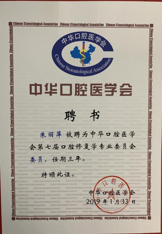 哈工大附属市一院专家当选中华口腔医学会