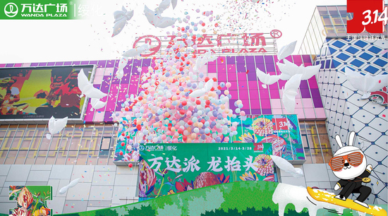 二月二龙抬头黑龙江9座万达广场100000只气球梦想放飞祈福龙江