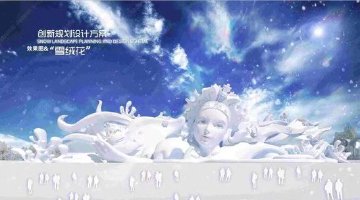 雪博会百米主塑“雪绒花”开铲