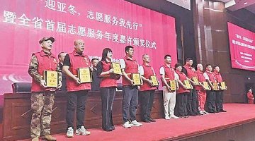 黑龙江10.6万名优秀志愿者获嘉许