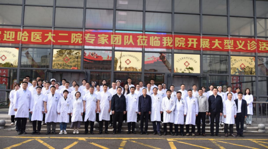 端午送健康 义诊暖人心—哈医大二院专家团队走进方正县人民医院开展