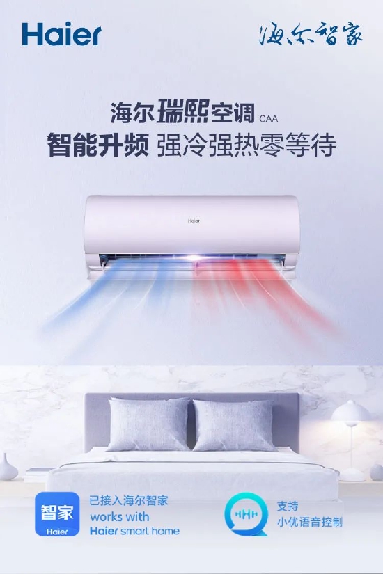 海尔瑞熙空调17kfr35gw12caa81u1套机