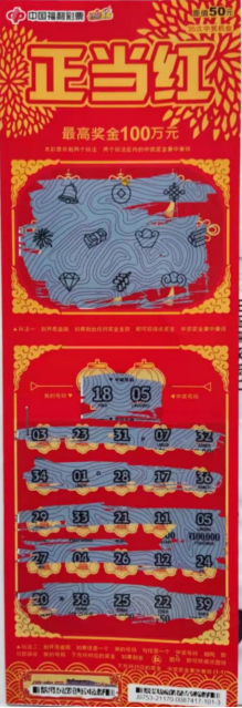 哈尔滨市幸运彩民喜获福彩刮刮乐正当红20万大奖