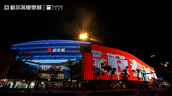 天生出彩好事成双哈尔滨银泰城购物中心迎来2周年庆