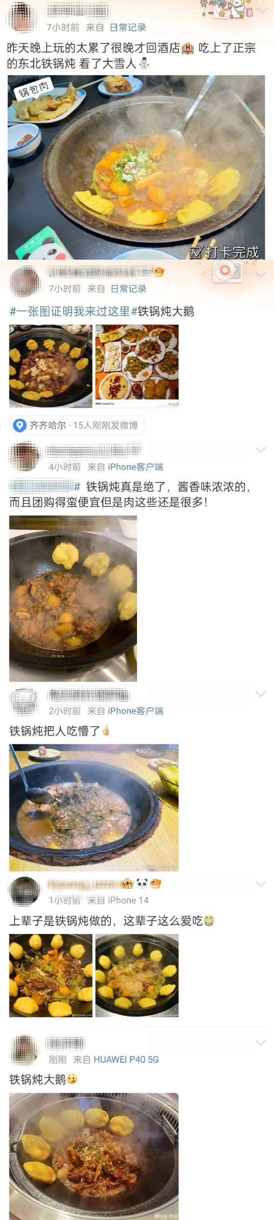 “宇宙的尽头”是东北，东北美食的尽头那必须是→铁锅炖！