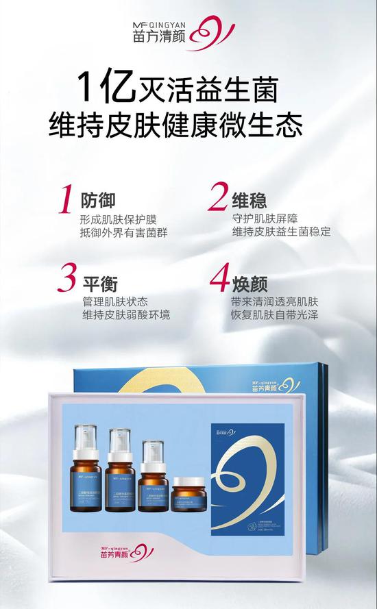 新品首发丨苗方清颜护肤升级颠覆自我二裂酵母清润套震撼上市