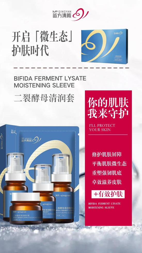 新品首发丨苗方清颜护肤升级颠覆自我二裂酵母清润套震撼上市