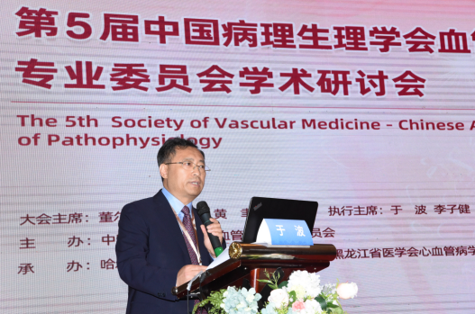 哈医大二院心血管病医院院长,心内科主任于波教授主持大会开幕式
