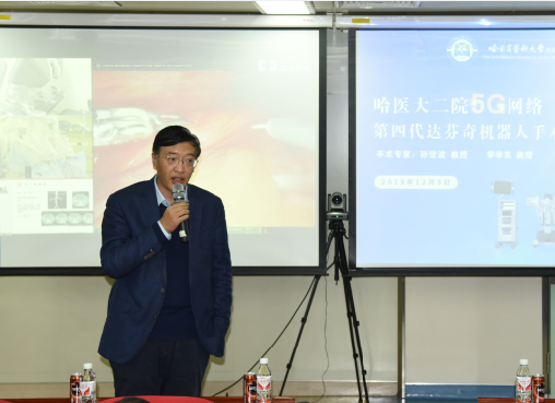 哈医大二院面向全省百余家协作医院进行第四代达芬奇机器人5g网络手术