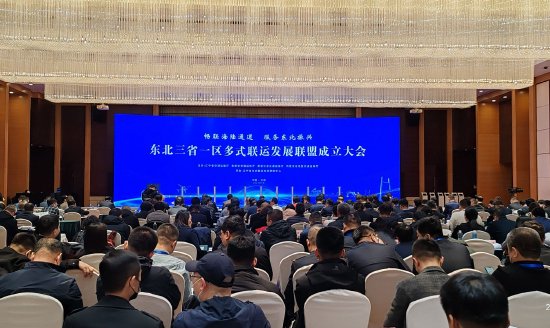 黑龙江省交通运输厅积极组织省内多式联运企业参与组建东北三省一区多