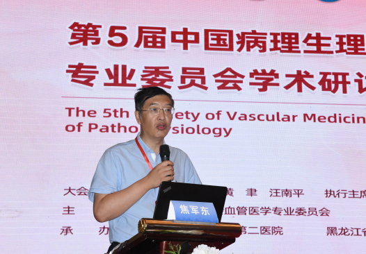 哈医大二院承办第十六届冰城心血管病学术会议成功召开