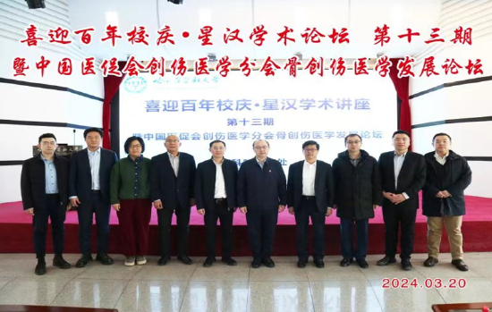 哈尔滨医科大学举办喜迎百年校庆星汉学术论坛第十三期