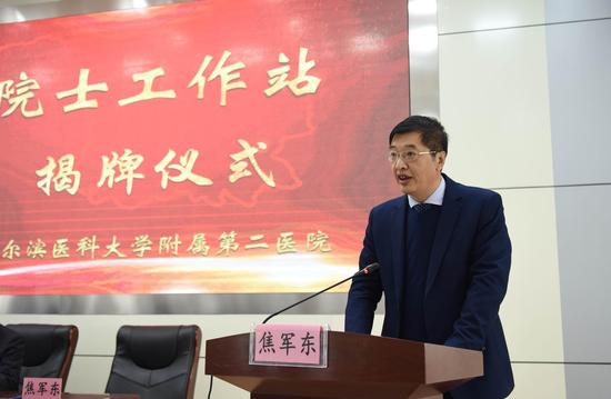 黑龙江省首家以高校为平台的院士工作站落户哈医大二院