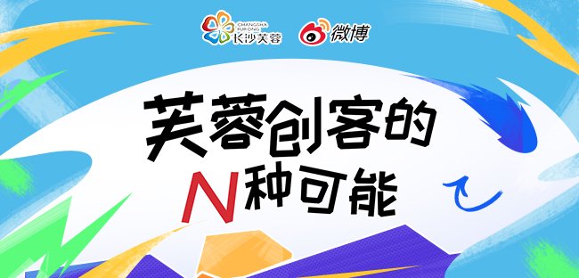 新浪专题|芙蓉创客的N种可能