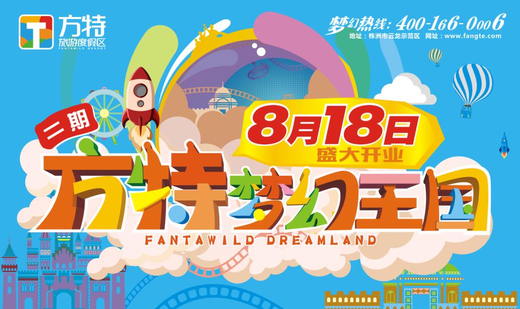 株洲方特梦幻王国8月18日开园 别怪我没告诉你