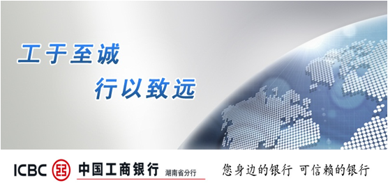 工行湖南分行服务农业产业融合发展再出“新招”