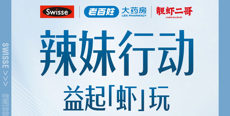 新浪专题|Swisse 益起同行 健康领航