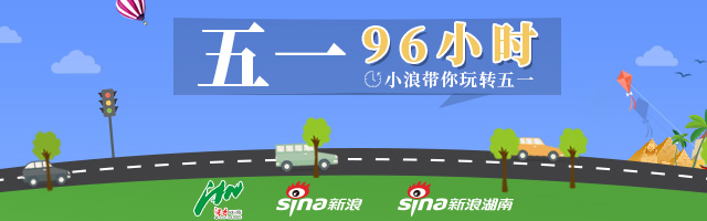 小浪带你玩转五一