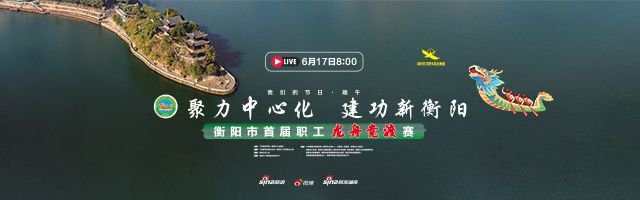 新浪专题|聚力中心化，建功新衡阳