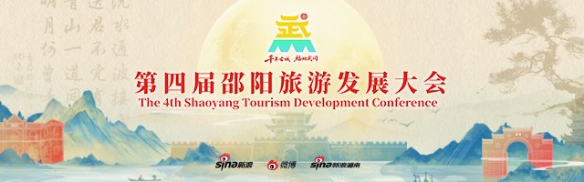 新浪专题|2025邵阳市年度宣传