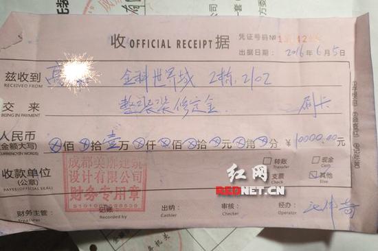 业主高先生于2016年6月5日交的整装装修定金收据.