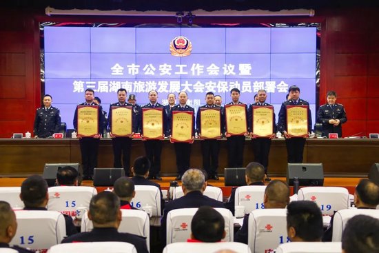 平安湖南衡阳衡阳公安工作会议谋划扎实推进新衡阳建设贡献公安新力量