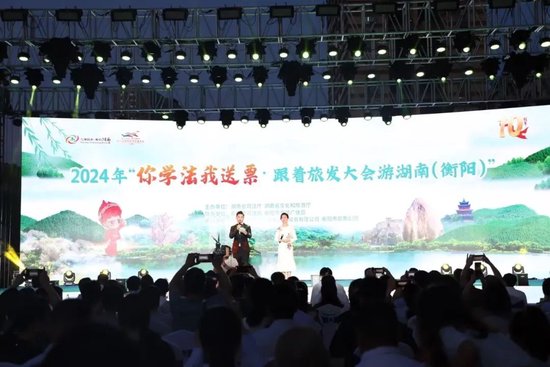助力旅发大会!这场活动走进衡阳