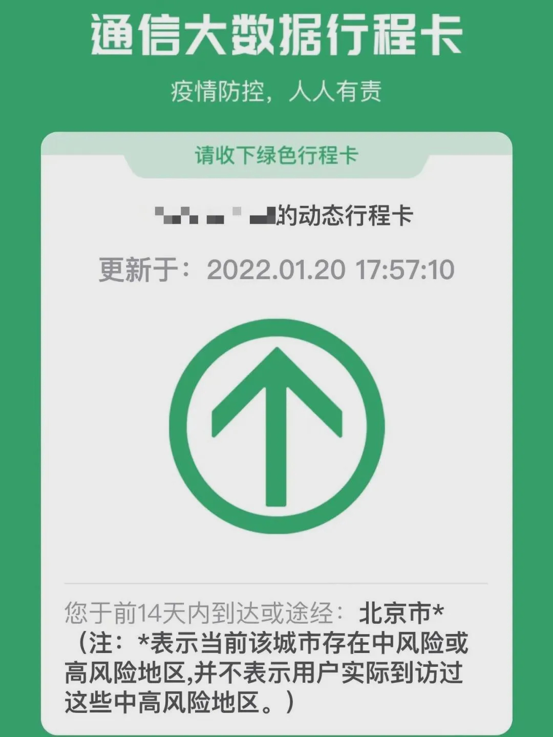 疫情防控湖南行程卡有星号怎么回事要隔离吗湖南疾控回应