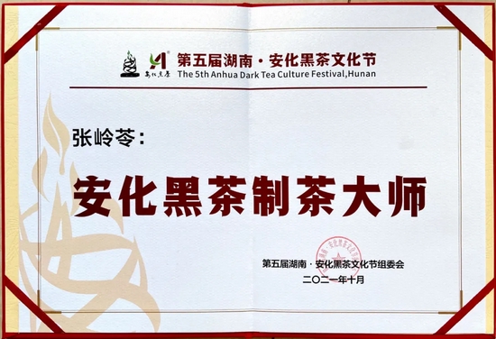(安化黑茶制茶大师证书)