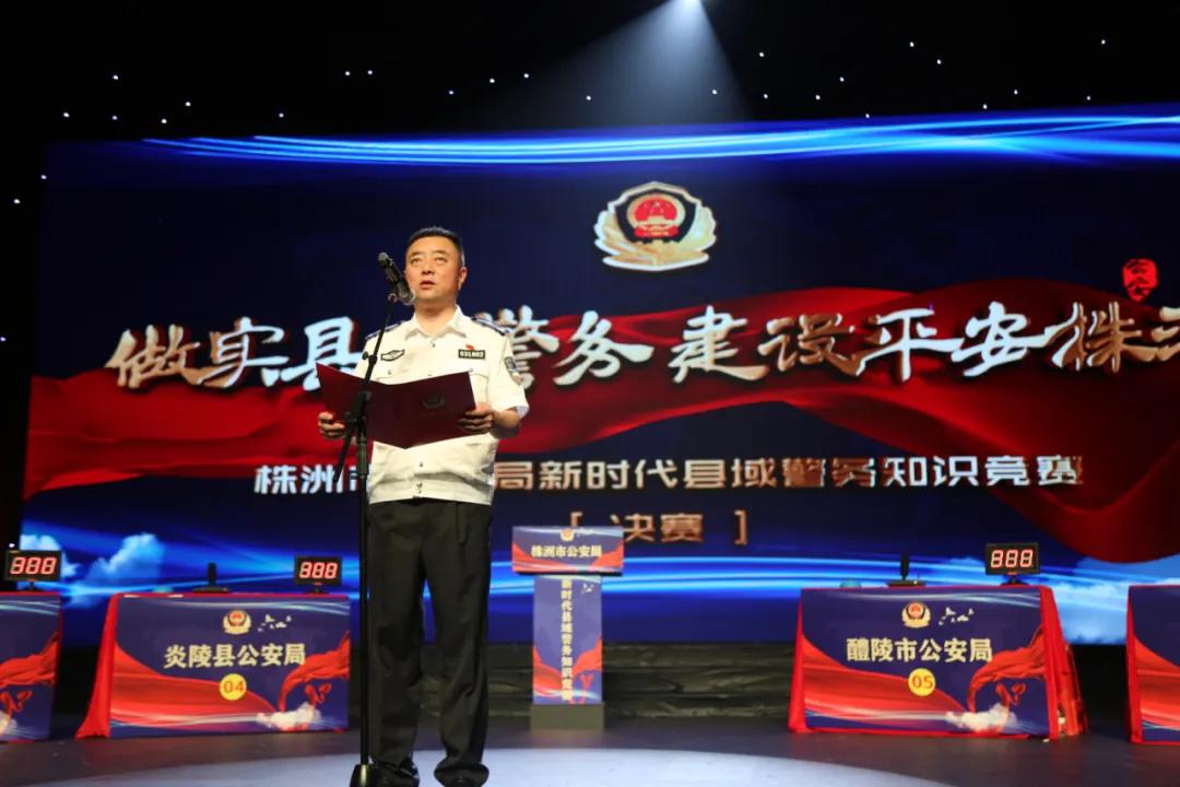 【县域警务改革·株洲】株洲公安举行新时代县域警务知识抢答赛_新浪
