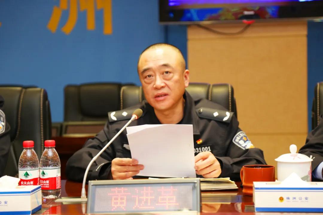 【县域警务改革·株洲】株洲公安召开新时代县域警务工作调度推进会