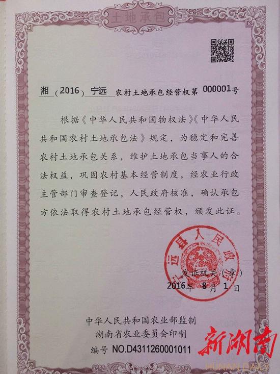 湖南首张农村土地承包经营权证在宁远颁发