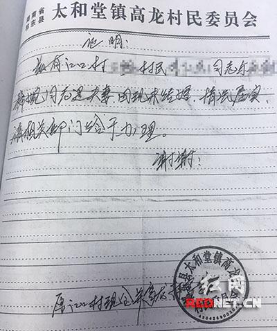 祁东县一村委会开具的"事实婚"证明.