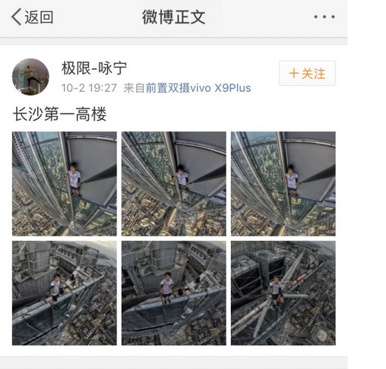 在长沙国金中心楼顶自拍的网友"极限-咏宁".微博图片